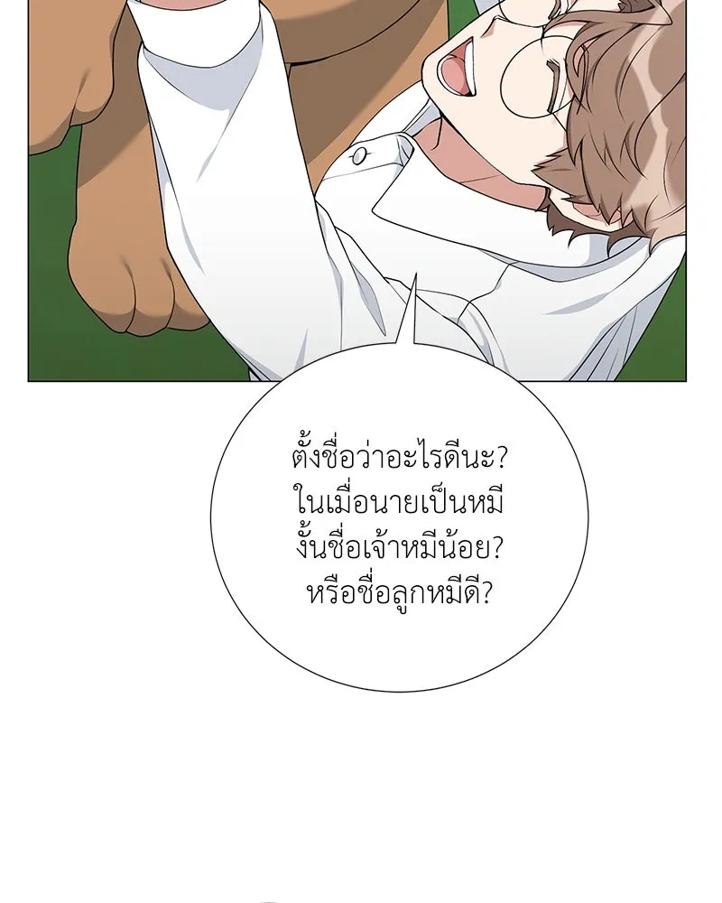 คนสวนโลกฮันเตอร์ ตอนที่ 56 รูปที่ 25