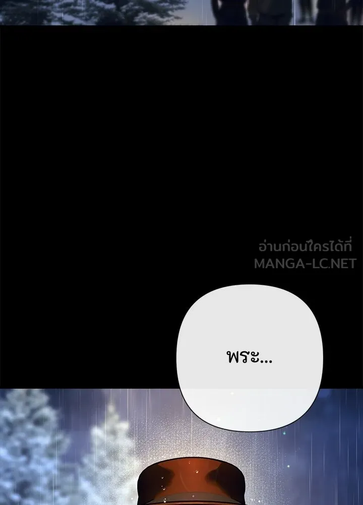 องค์ชายผู้อื้อฉาว ตอนที่ 147 รูปที่ 96