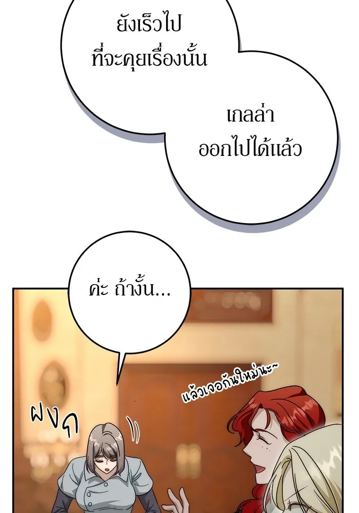 เบื้องหลังรอยยิ้มของเจ้าหญิง ตอนที่ 93 รูปที่ 43