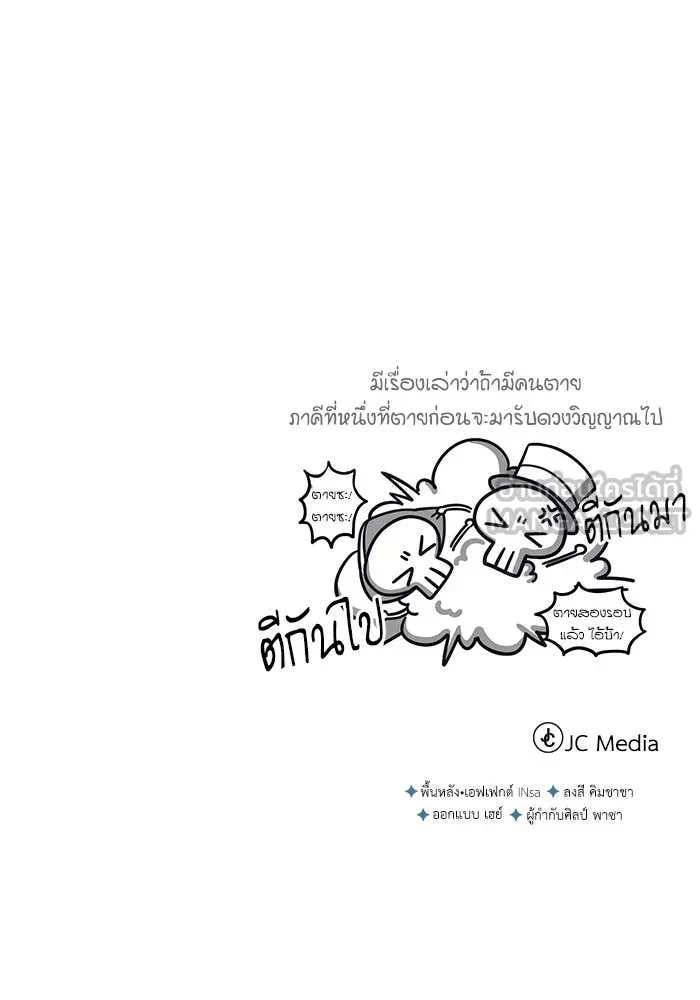 ศาสตราจารย์จำเป็น ตอนที่ 85 รูปที่ 146