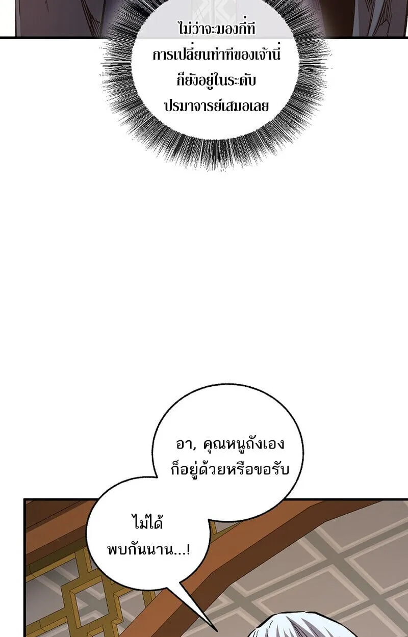 Childhood Friend of the Zenith สหายว_ยเยาว_ของข_าแข_งแกร_งท_ส_ดในใต_หล_า ตอนที่ ตอนที่ 79 รูปที่ 75