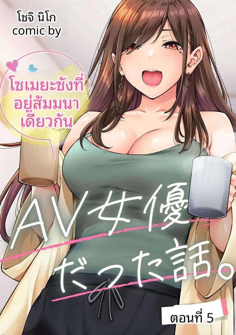 Doujin-Lc- อ่าน โดจิน มังฮวา เกาหลี ญี่ปุ่น จีน แปลไทย คุณโซเมยะผู้เป็นนักเเสดง AV (Shouji Nigou) ตอนที่ 1 2 3 4 5 6 7 8 9 10 11 12 13 14 ฟรี ไม่มีโฆษณา อ่าน โดจิน Manhwa เกาหลี ญี่ปุ่น จีน เรามีครบ คัดมาให้เน้นๆ โดจิน 18+ รับประกันความฟินโดย  Doujin Lc