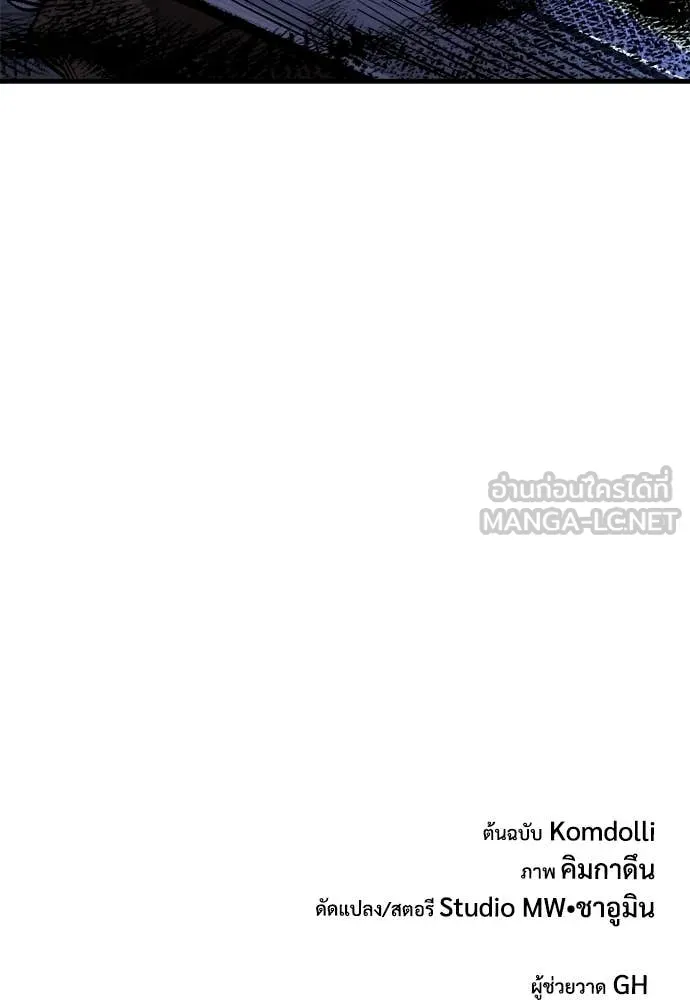 ผู้พิทักษ์เถื่อน ตอนที่ 13 รูปที่ 146