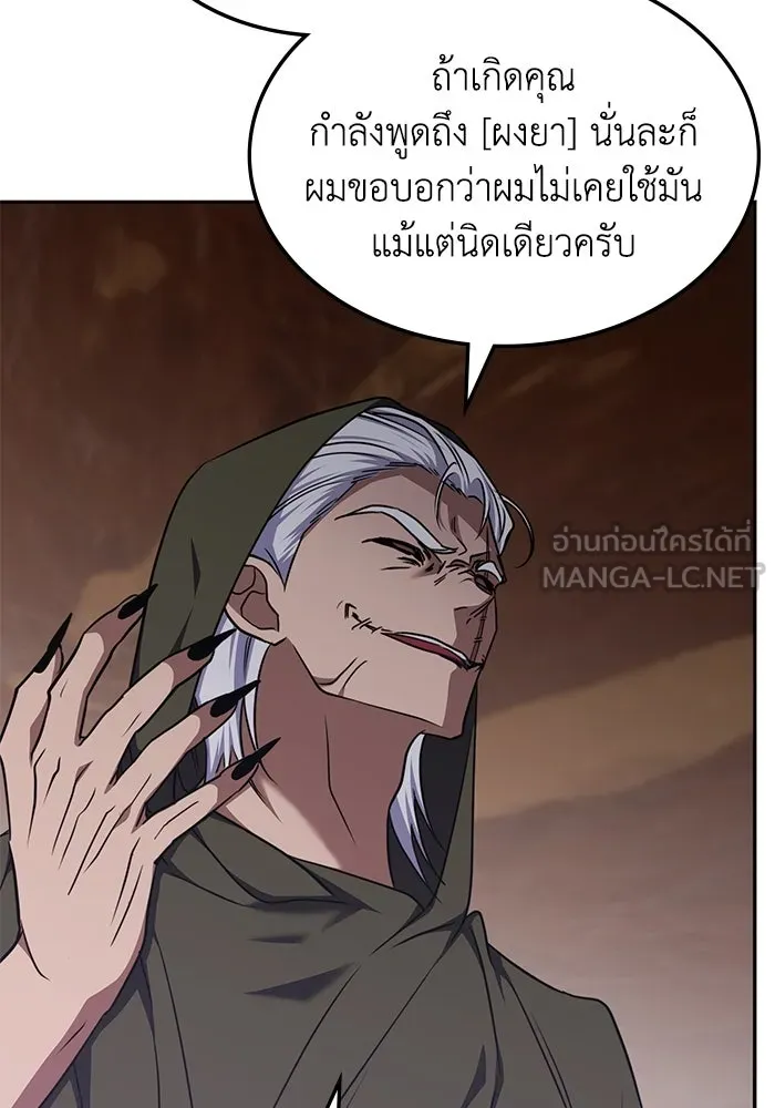 ฮีลเลอร์ตัวพ่อขอฟาดเรียบ ตอนที่ 33 รูปที่ 45