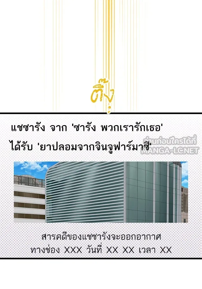 ฉันมันร้าย หรือเพราะโลกไม่น่ารัก ตอนที่ 197 รูปที่ 66