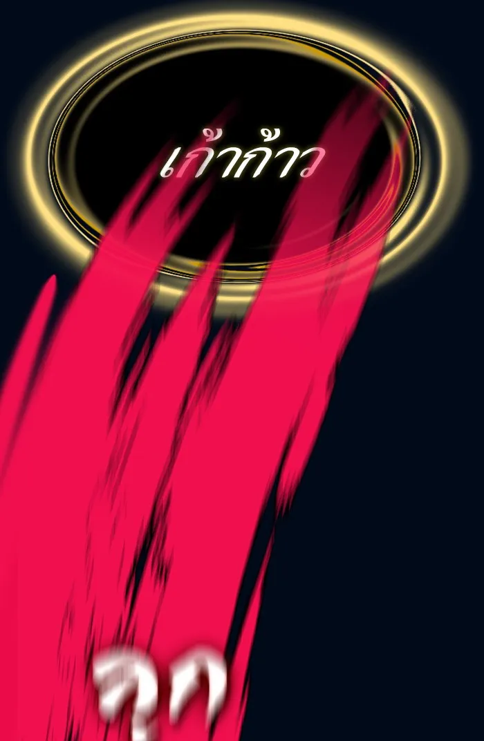 ผู้เล่นขั้นเทพแห่งหอคอยฝึกสอน ตอนที่ 40 รูปที่ 106