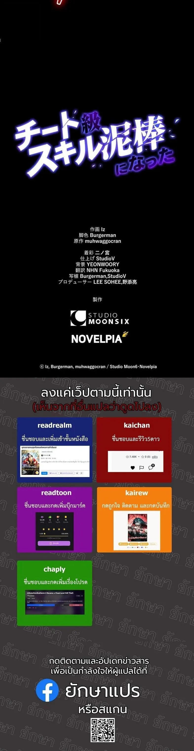 I Became a Cheat-Level Skill Thief ราช_นจอมโจรปล_นสก_ลเทพ ตอนที่ ตอนที่ 18 รูปที่ 66