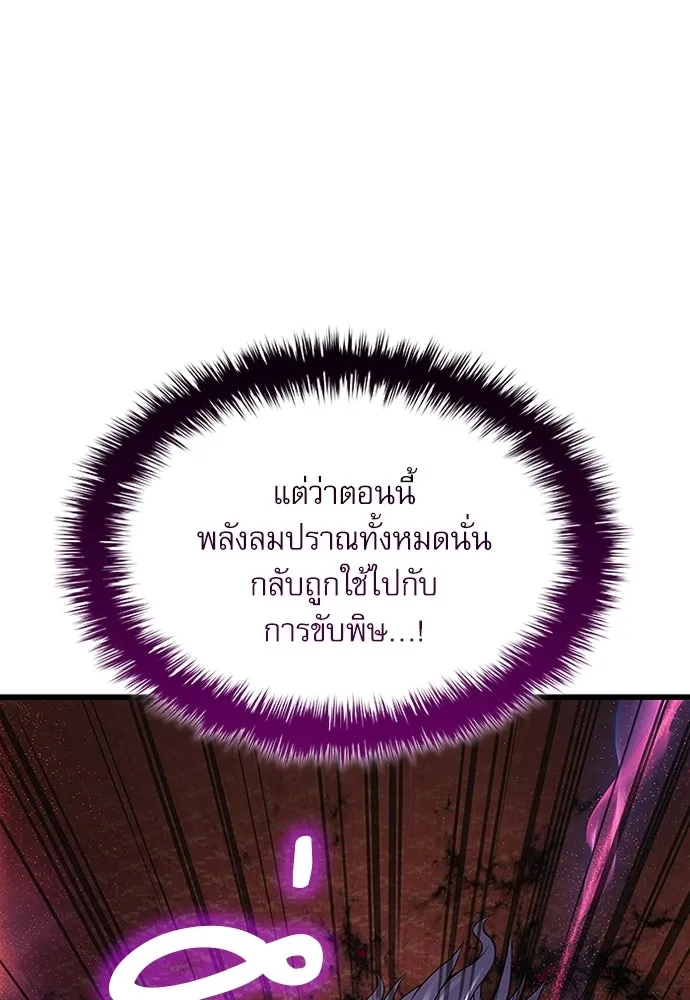 ลับลางลวง ตอนที่ 101 ราชาอสรพิษ (3) รูปที่ 86