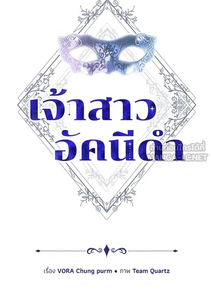 เจ้าสาวอัคนีดำ ตอนที่ 87 รูปที่ 47