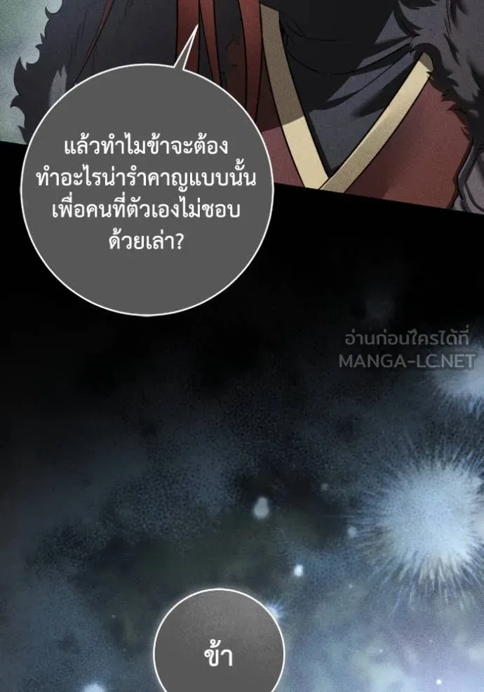 ยามหมาป่าทมิฬ ตอนที่ 51 รูปที่ 95