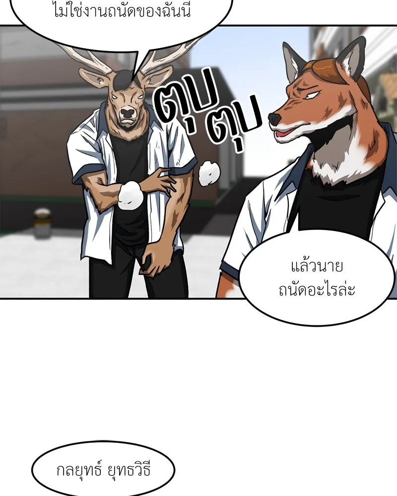โรงเรียนสัตว์กินเนื้อ ตอนที่ 35 รูปที่ 28