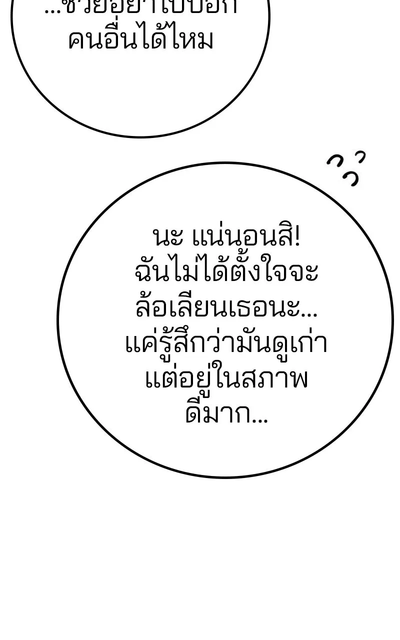 Player ตอนที่ 192 รูปที่ 110