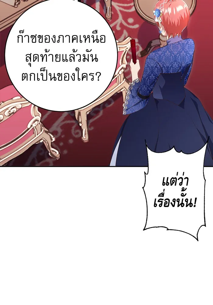 นางร้ายที่ไหนจะมีคุณธรรม ตอนที่ 72 รูปที่ 80