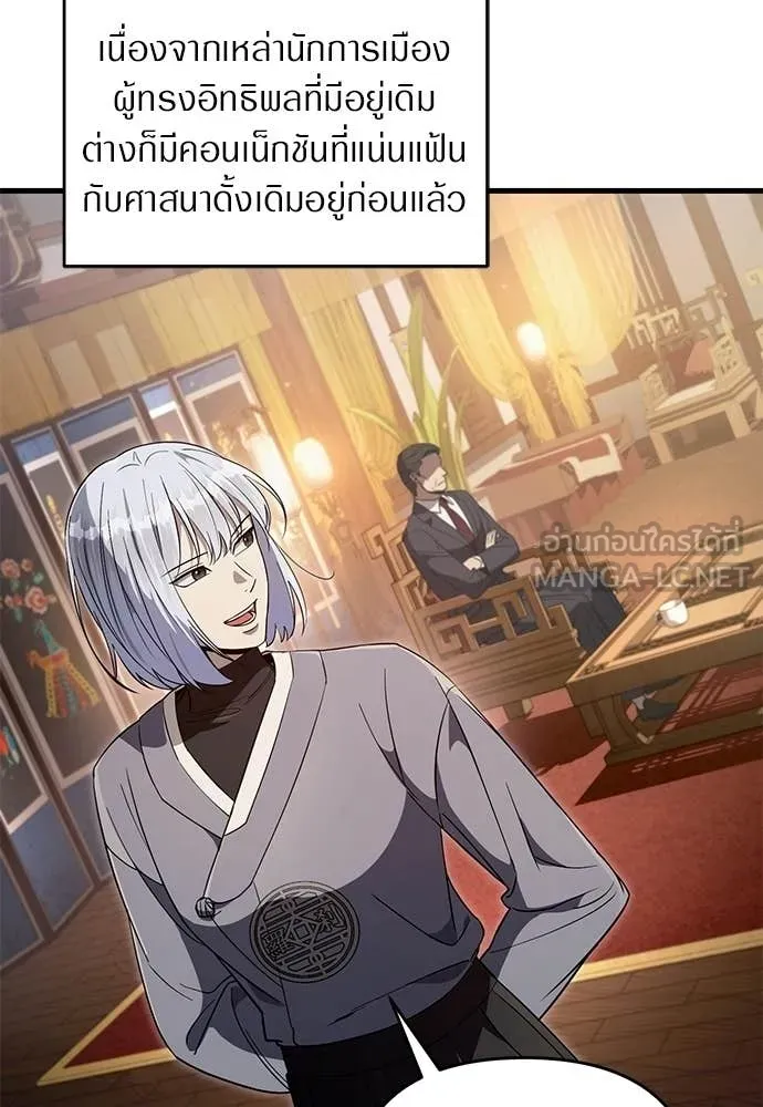 เชื่อเถอะ ฉันเป็นฮัน ตอนที่ 75 รูปที่ 42