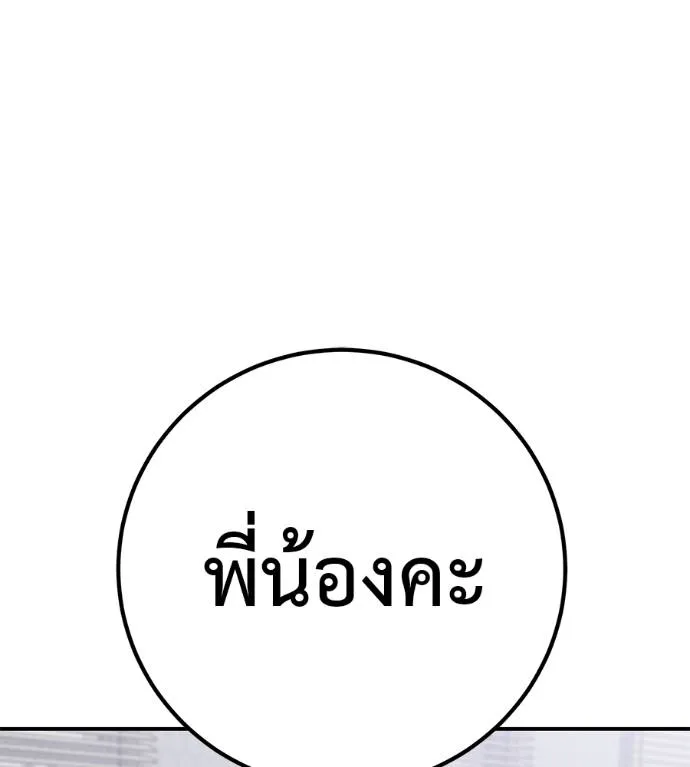 เรียกฉันว่าพระเจ้า ตอนที่ 29 รูปที่ 97