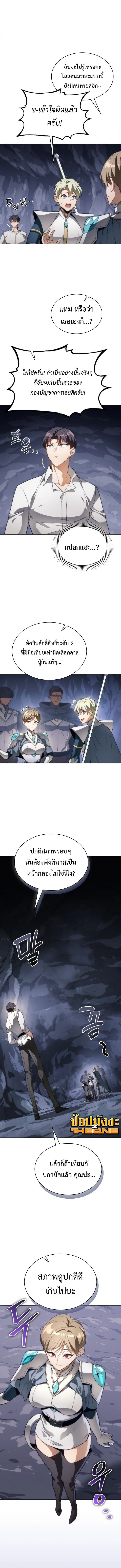 Return of the Apocalypse-Class Death Knight เดธไนท_ระด_บหายนะหวนค_นส_อด_ต ตอนที่ ตอนที่ 59 รูปที่ 4