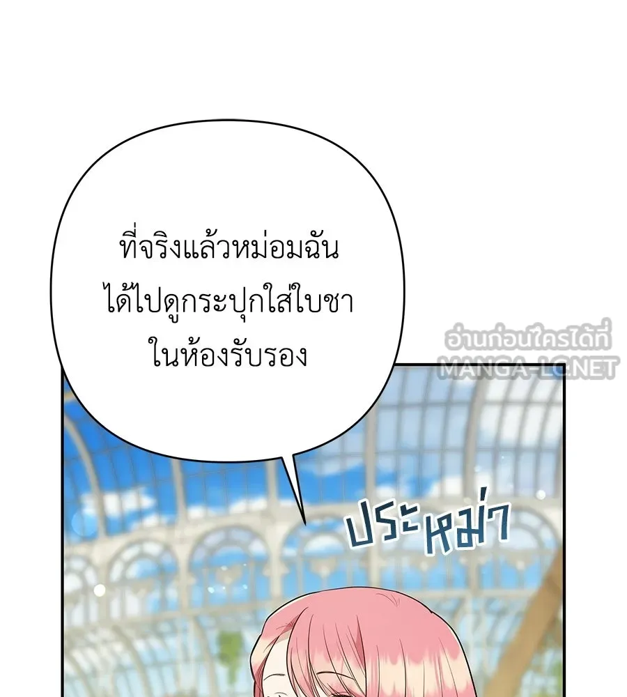 คุณพ่อของหนูคือศัตรูในชาติก่อน ตอนที่ 29 รูปที่ 120