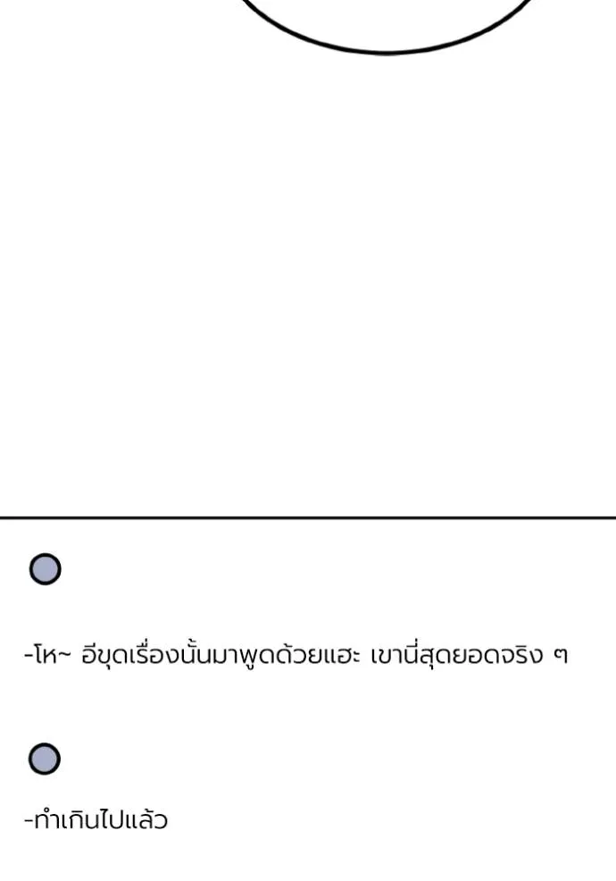 ราชาแห่งอ็อกทากอน ตอนที่ 139 รูปที่ 38