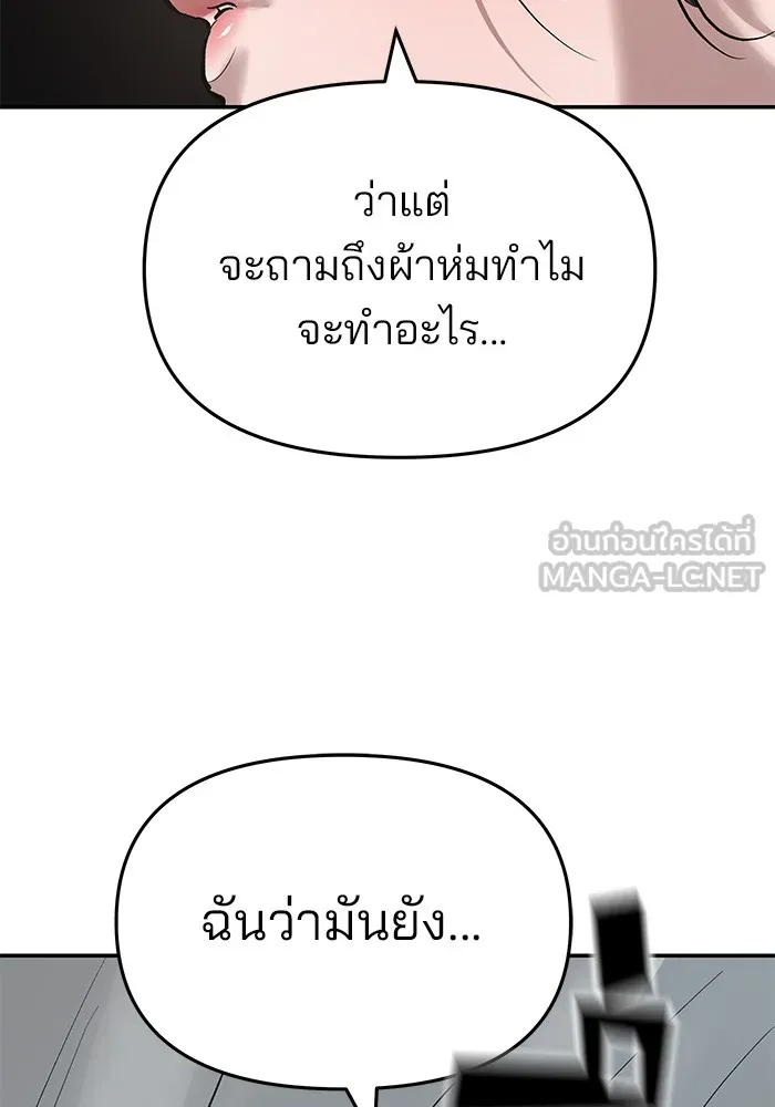 เลวฟาดเลว ตอนที่ 56 (จบ ss1) รูปที่ 180