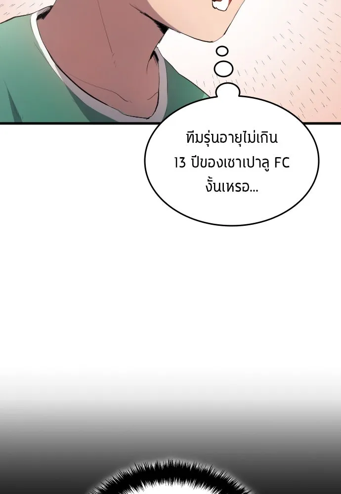 นักเตะแข้งสวรรค์ ตอนที่ 29 รูปที่ 28