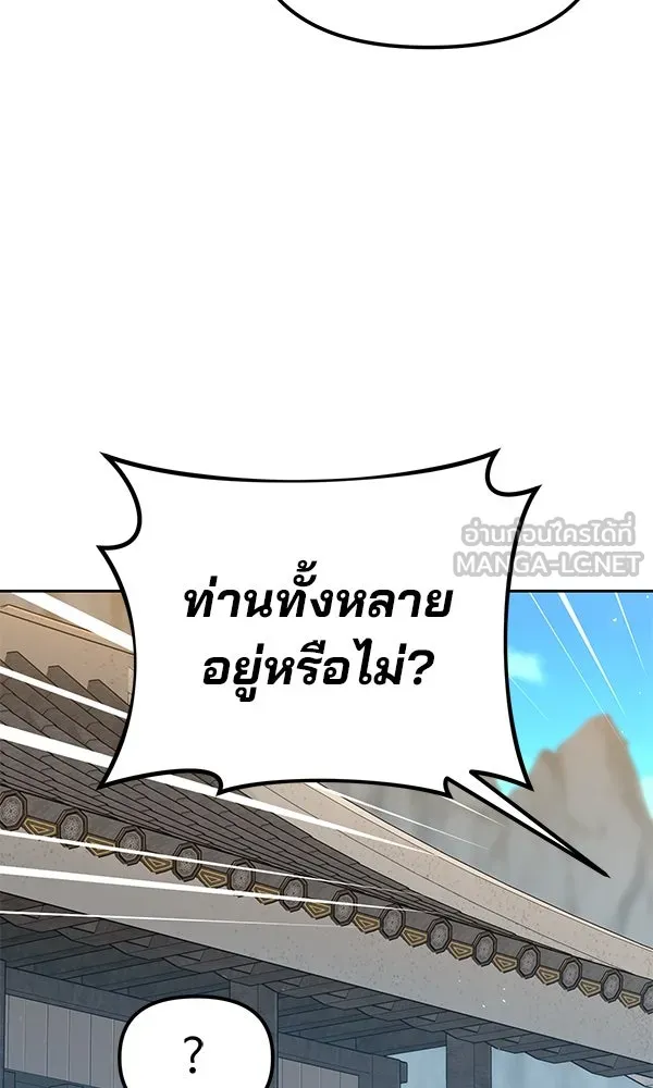 พอแล้วขันที อยากมีเจ้าโลก ตอนที่ 38 รูปที่ 78