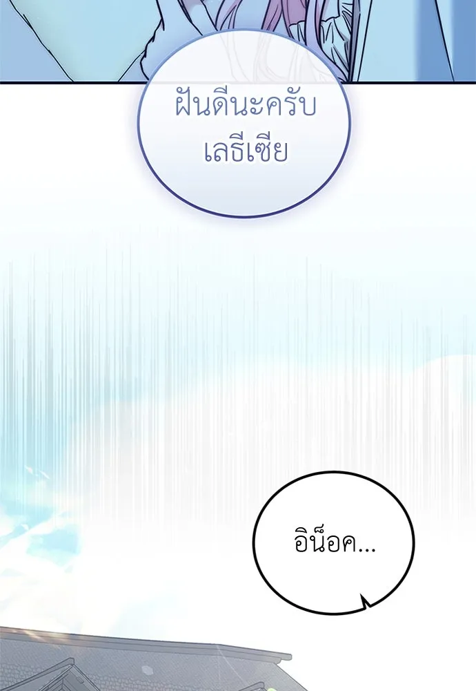 ครอบครัวพรรค์นั้น ฉันไม่มีวันกลับไป ตอนที่ 58 รูปที่ 56