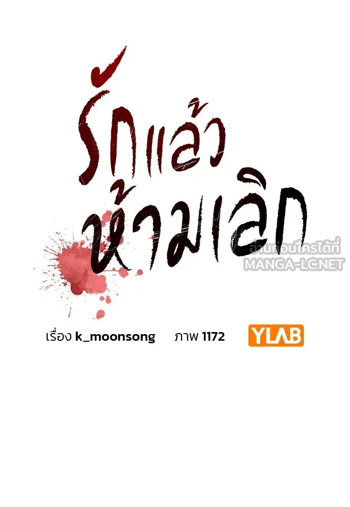 รักแล้วห้ามเลิก ตอนที่ 30 รูปที่ 27