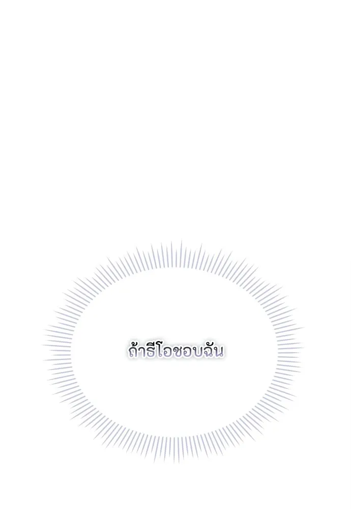 ลูกสาวตัวปลอมของท่านดยุก ตอนที่ 43 รูปที่ 89