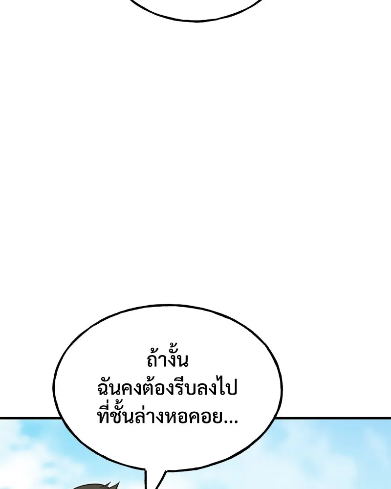ปลูกผักพิชิตหอคอย ตอนที่ 45 รูปที่ 161