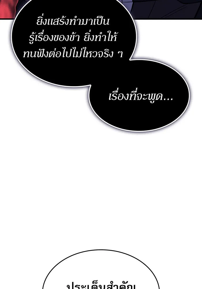เกิดใหม่พร้อมพลังแห่งราชัน ตอนที่ 146 รูปที่ 167