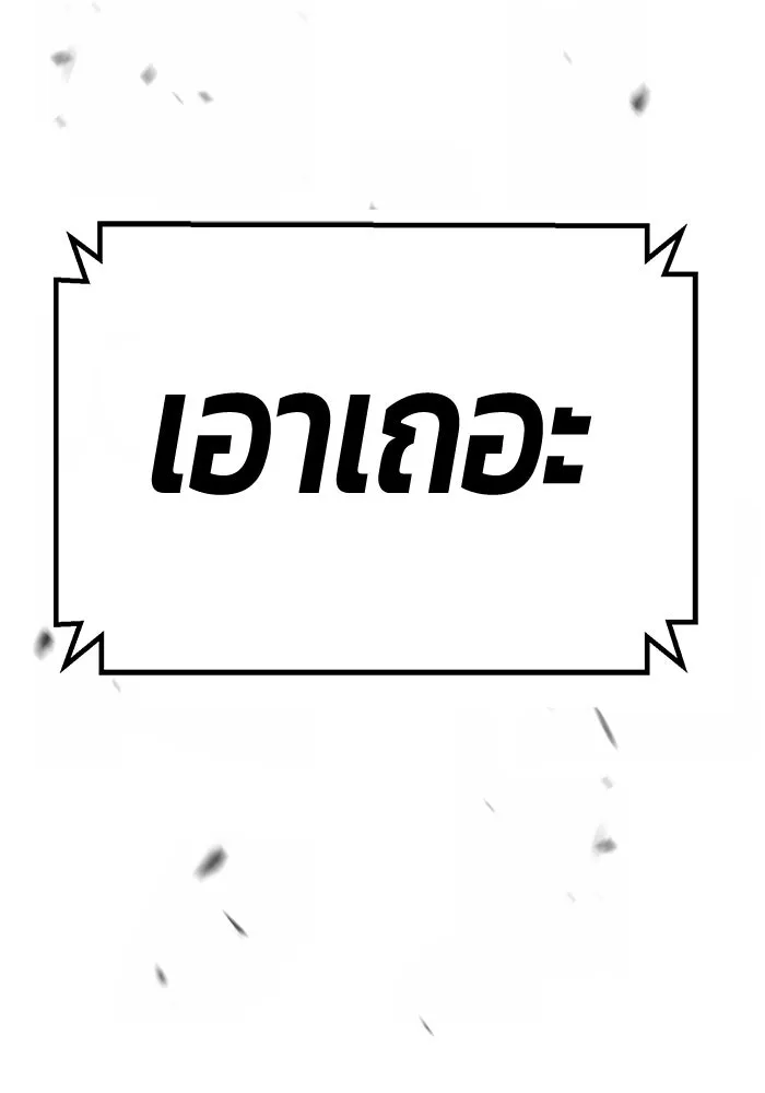 +99 ท่อนไม้พร้อมบวก ตอนที่ 10 มังกรเรียกหากายาร์โด (1) รูปที่ 443