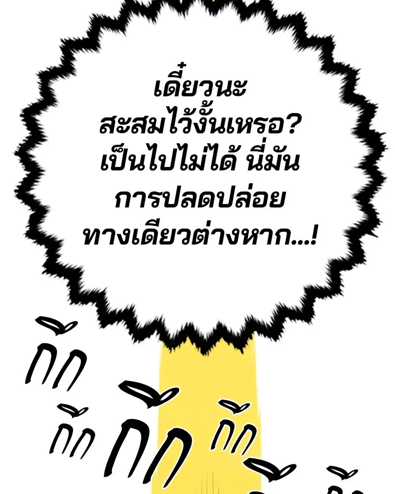 Player ตอนที่ 132 รูปที่ 125