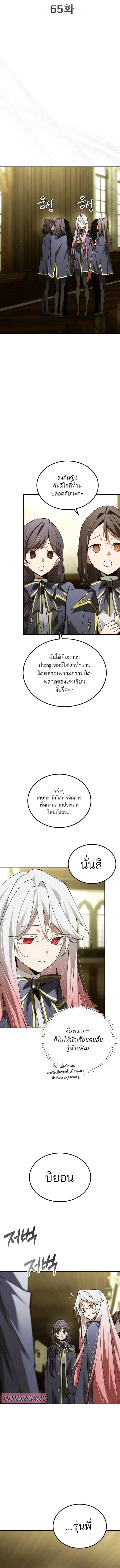 Magic Academy_s Genius Blinker ตอนที่ ตอนที่ 65 รูปที่ 7