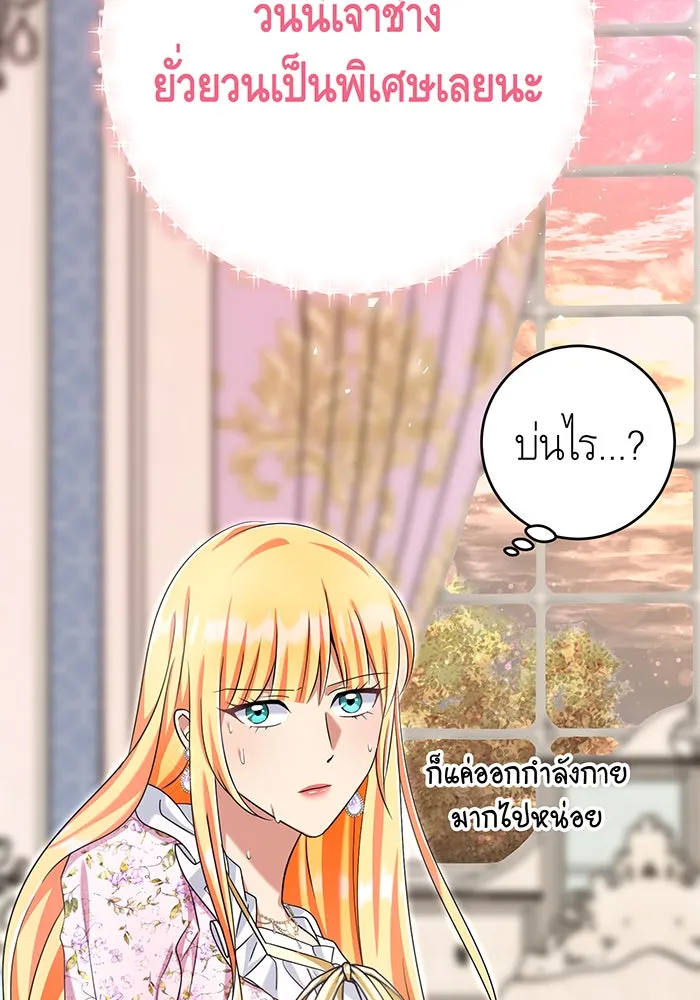 นางร้ายที่ไหนจะมีคุณธรรม ตอนที่ 135 รูปที่ 103