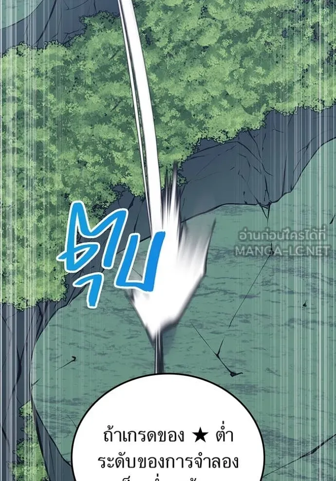 เพลเยอร์เลือดเทวะ ตอนที่ 78 รูปที่ 20