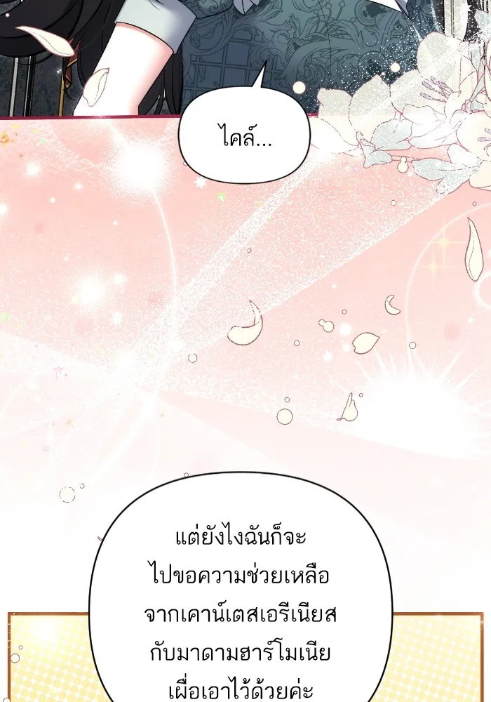 แด่ตัวละครโปรดที่ถูกทิ้ง ตอนที่ 77 รูปที่ 26
