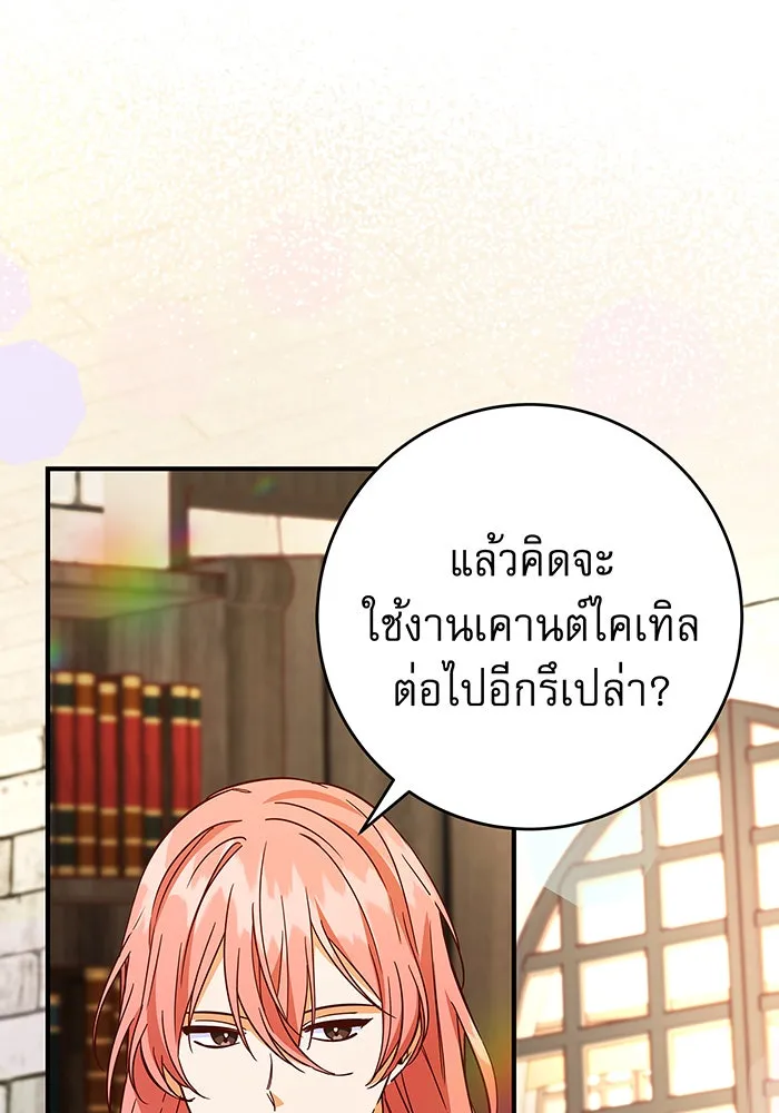 นางร้ายที่ไหนจะมีคุณธรรม ตอนที่ 35 รูปที่ 74