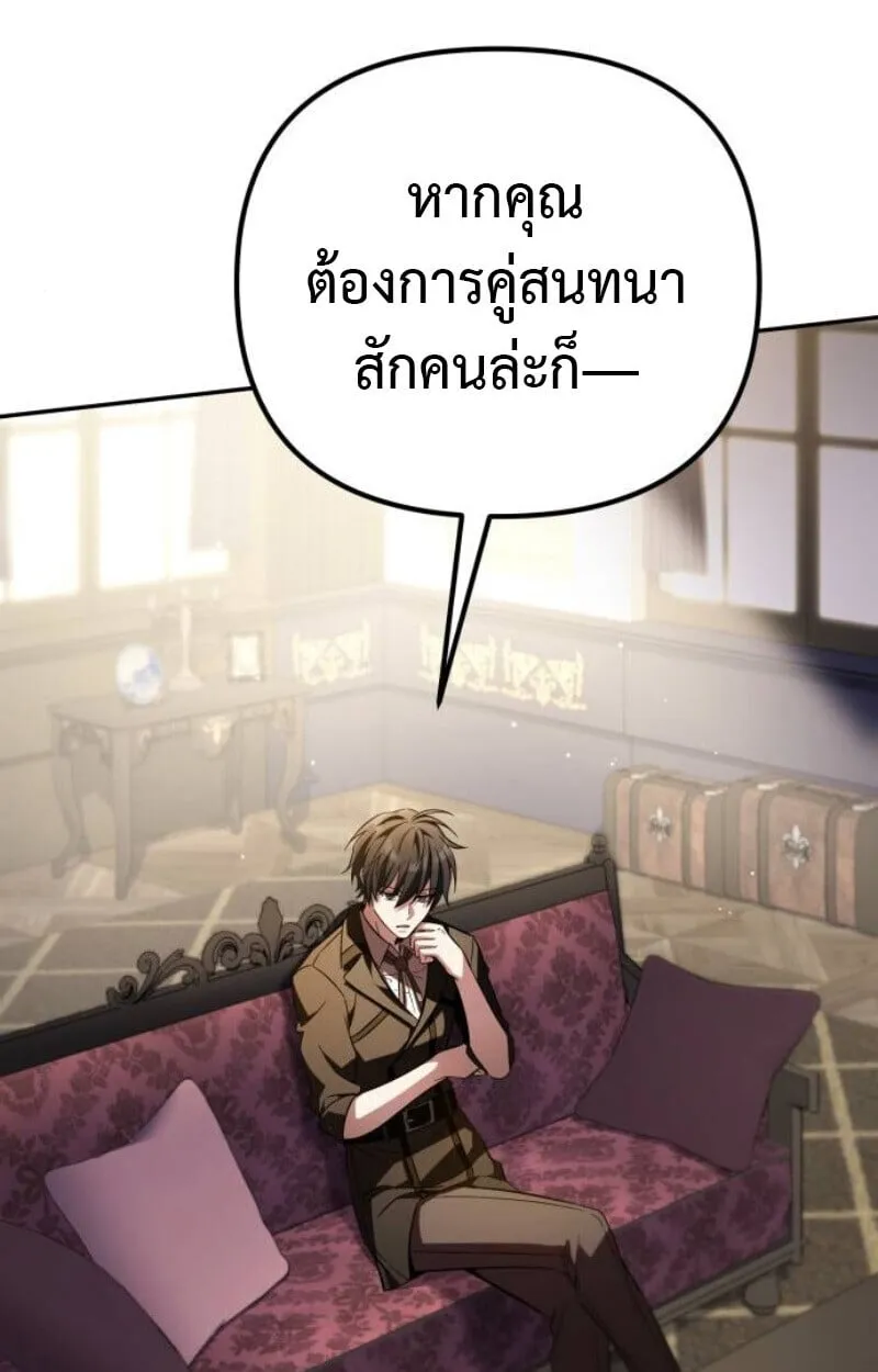 Raising Villains the Right Way ฉ_นกลายเป_นผ_สน_บสน_นของเหล_าต_วร_าย ตอนที่ ตอนที่ 11 รูปที่ 47
