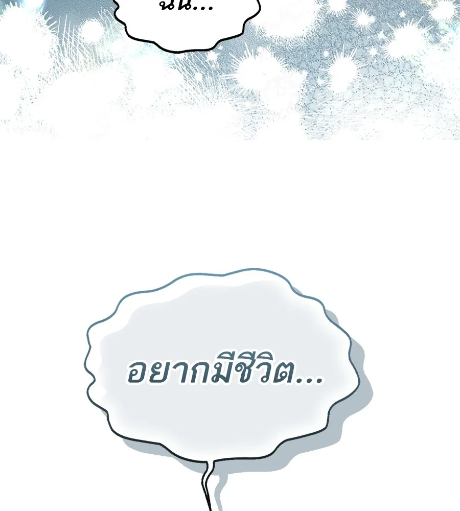 ทางหลุดพ้นของนักบุญลวง ตอนที่ 18 รูปที่ 152