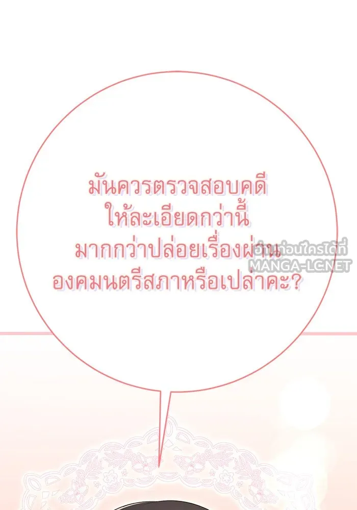 นางร้ายที่ไหนจะมีคุณธรรม ตอนที่ 113 รูปที่ 150