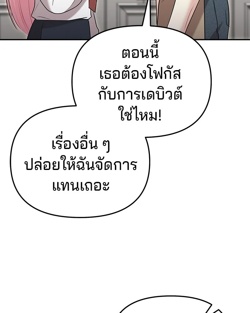 จ้า แม่คนสวย ตอนที่ 22 รูปที่ 88