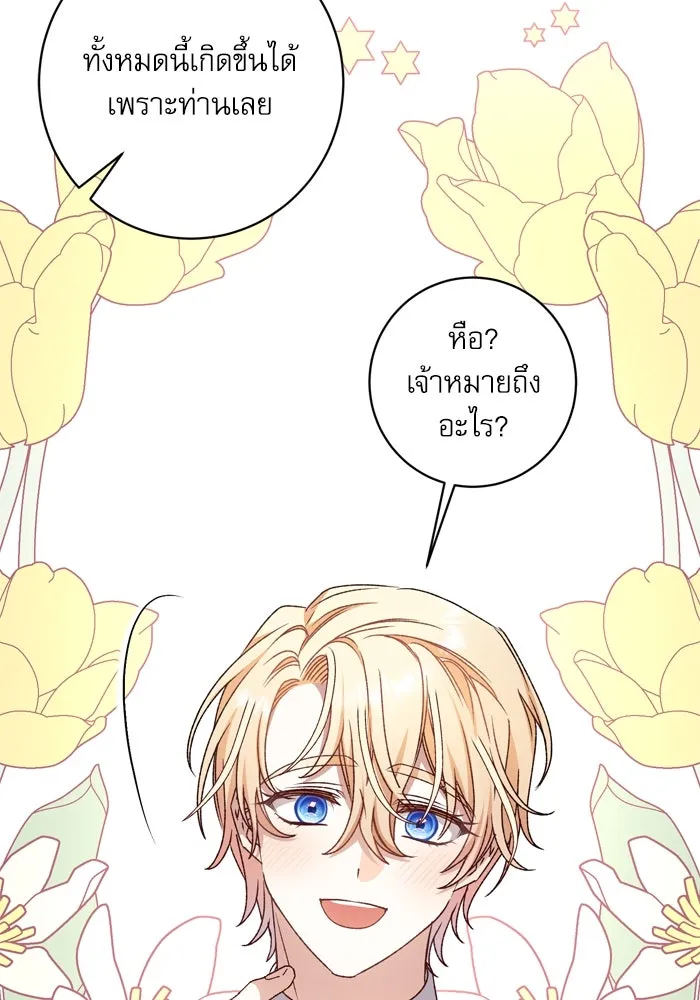 เกิดใหม่คราวนี้ ขอเป็นคนดีดูสักครั้ง ตอนที่ 47 รูปที่ 118