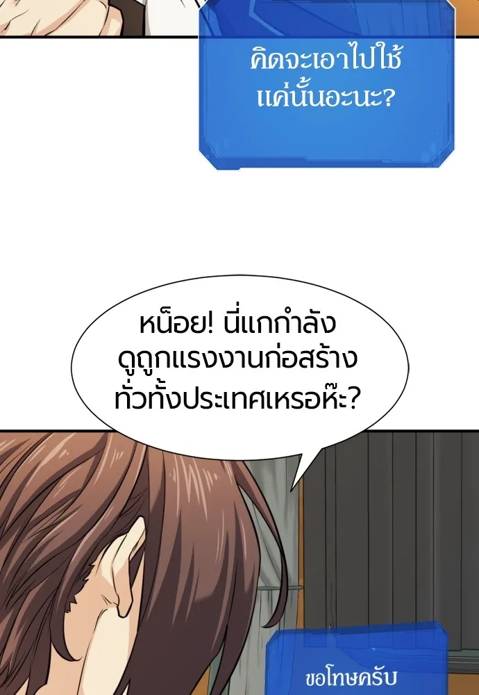 ยอดสถาปนิกผู้พิทักษ์อาณาจักร ตอนที่ 35 รูปที่ 10