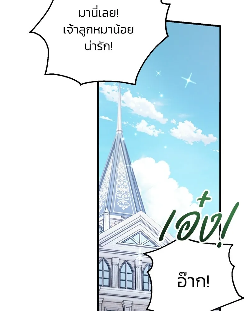 จุ๊บรัก คุณหมาป่า ตอนที่ 7 รูปที่ 80