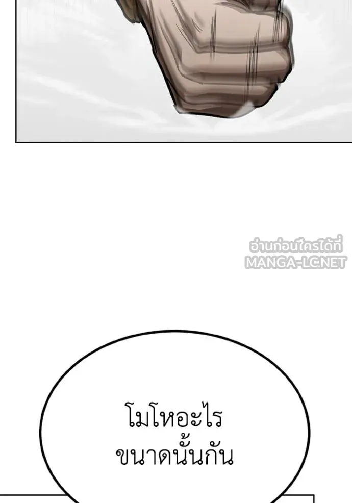 ราชาแห่งอ็อกทากอน ตอนที่ 150 รูปที่ 57