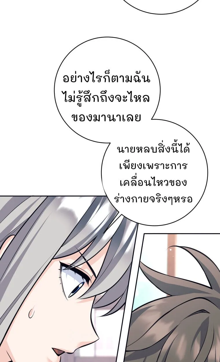 I Quit the Hero_s Party ปาร_ต_ผ_กล_าม_นกระจอกเลยขอลาออกต_างหาก ตอนที่ ตอนที่ 118 รูปที่ 61