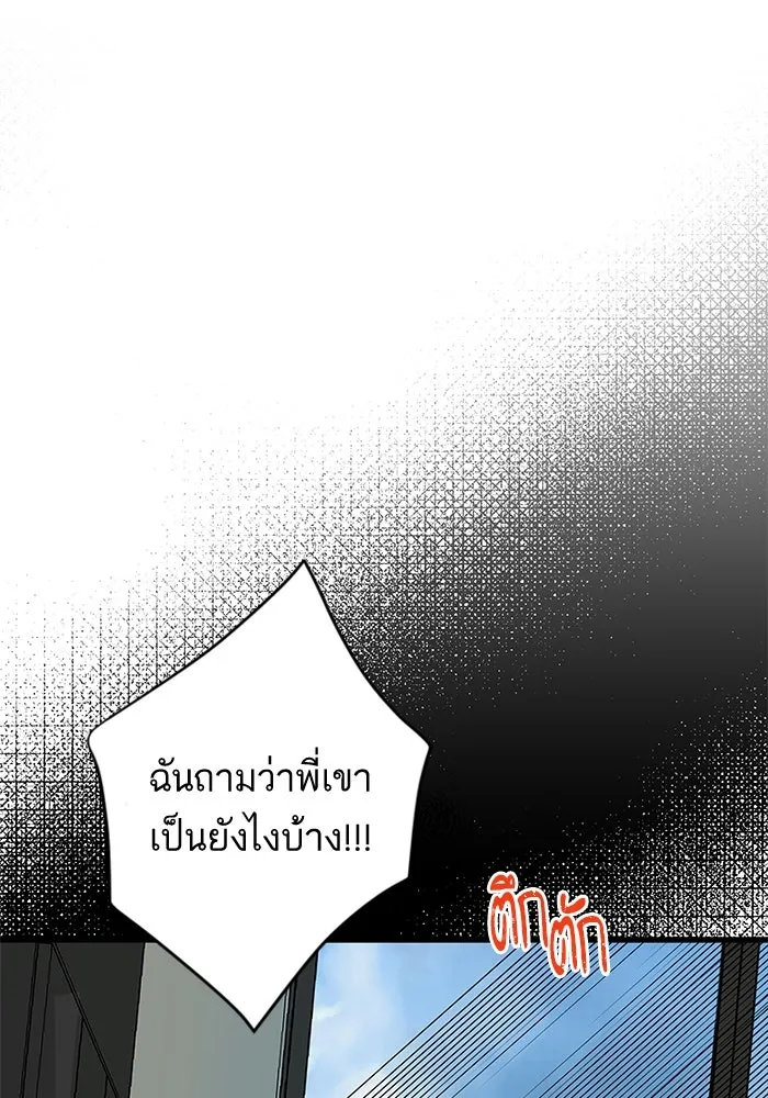 ฉันมันร้าย หรือเพราะโลกไม่น่ารัก ตอนที่ 146 รูปที่ 79