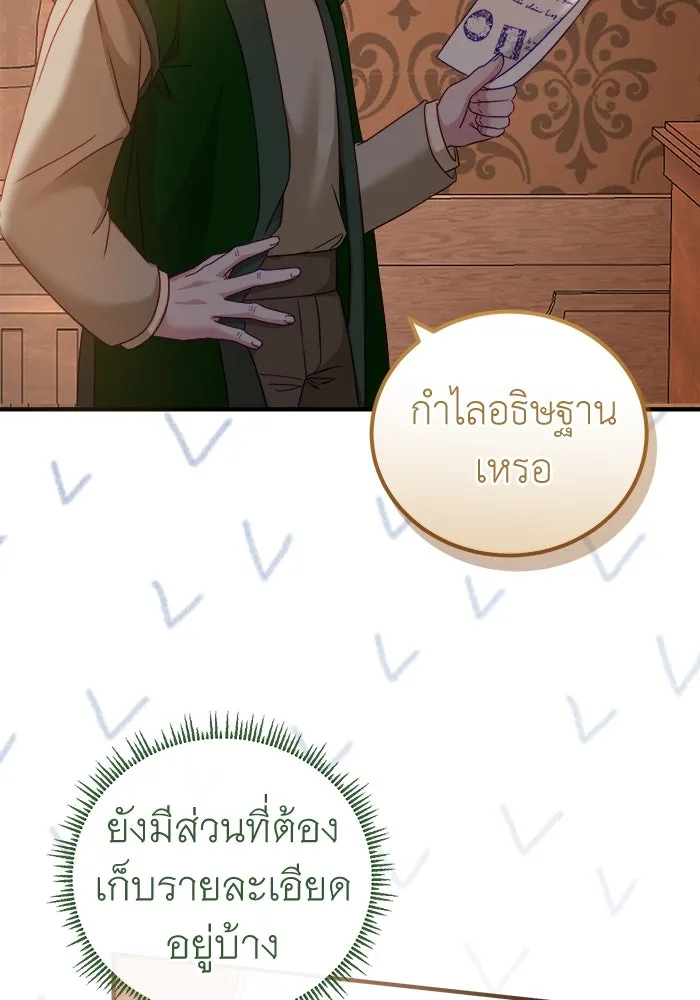 ครอบครัวพรรค์นั้น ฉันไม่มีวันกลับไป ตอนที่ 18 รูปที่ 89
