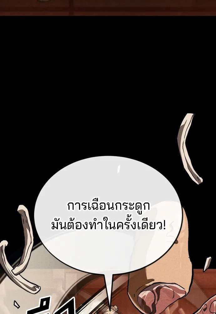 สนิมเชือดเลือดสาด ตอนที่ 6 รูปที่ 98