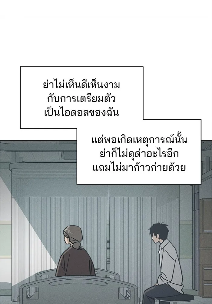 สวยเองนักเลงพอ ตอนที่ 8 รูปที่ 79